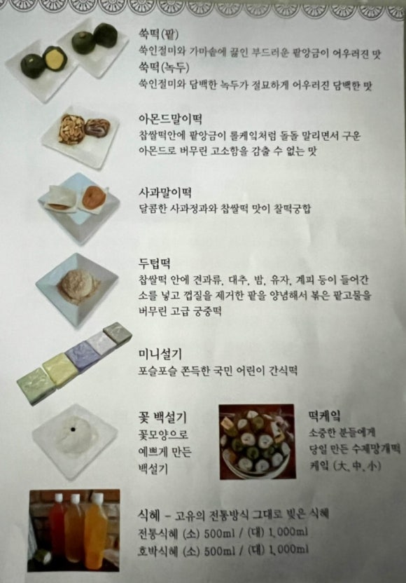 여미향 망개떡 의정부점 이미지