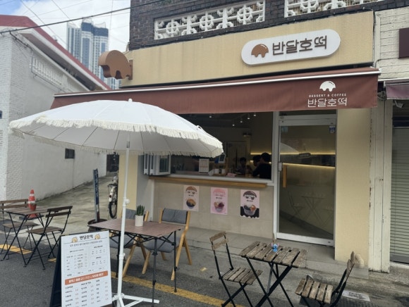 반달호떡 이미지