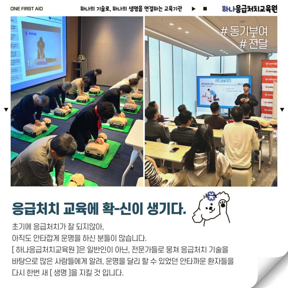 하나응급처치교육원 이미지