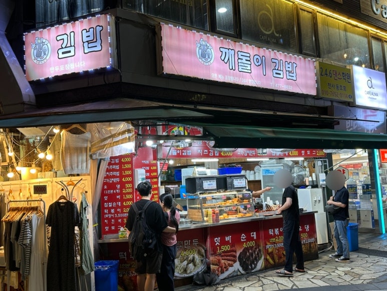 깨돌이김밥 이미지
