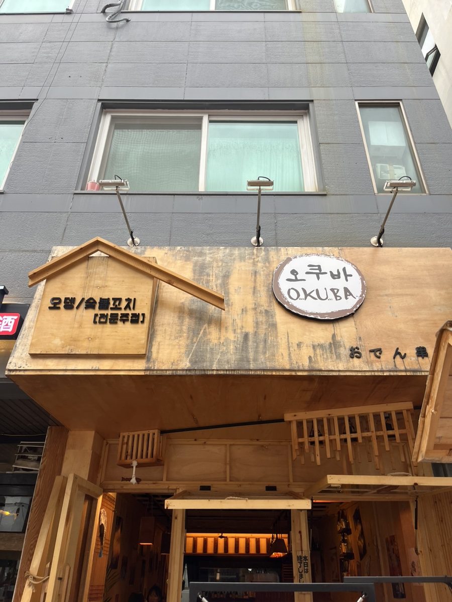 오쿠바 이미지
