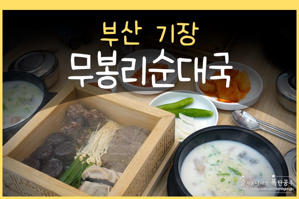 무봉리 토종순대국 오시리아점 이미지