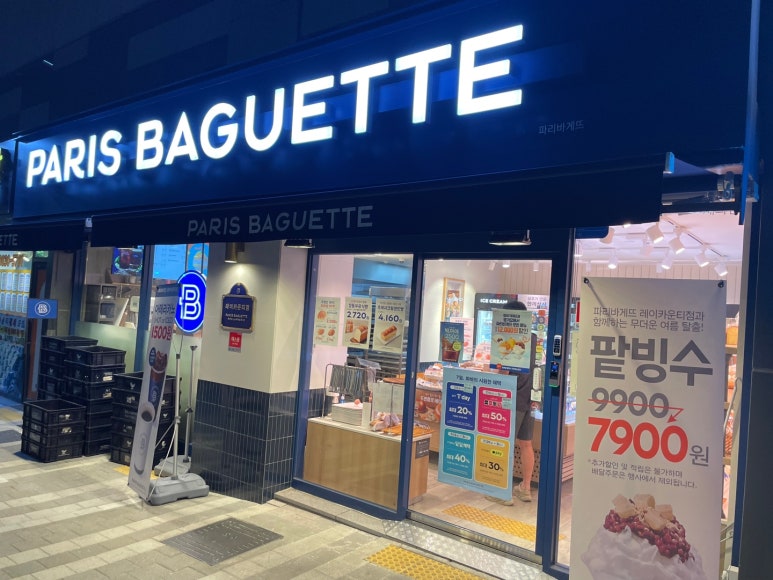 파리바게뜨 레이카운티점 이미지