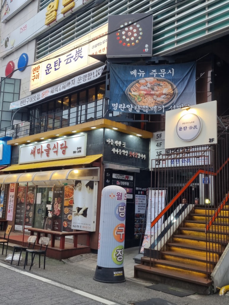 운탄 괴정점 이미지