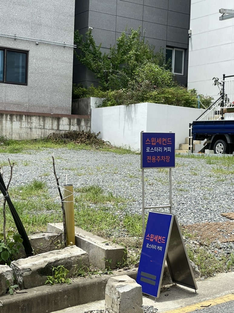 스윕세컨드 이미지
