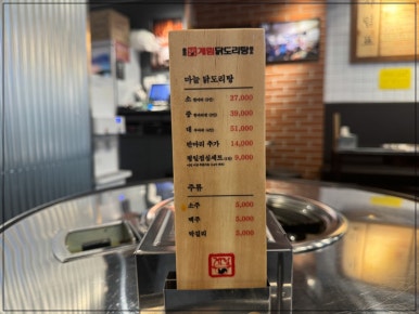 종로계림닭도리탕원조 이미지