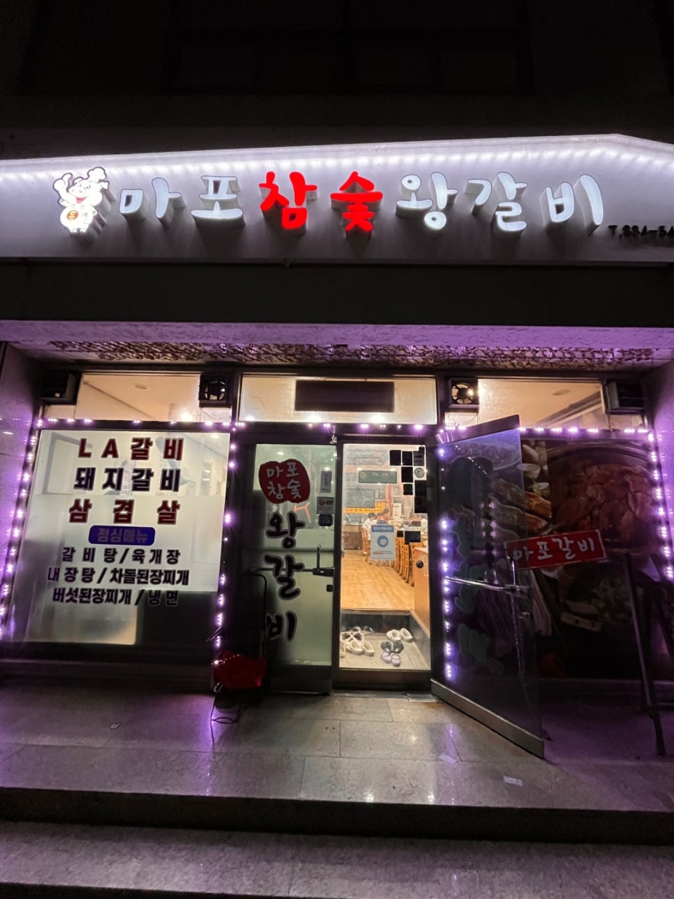 마포참숯왕갈비 이미지
