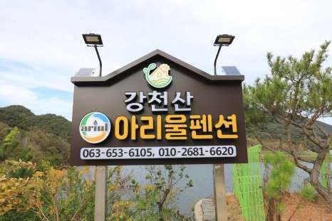 강천산아리울 이미지