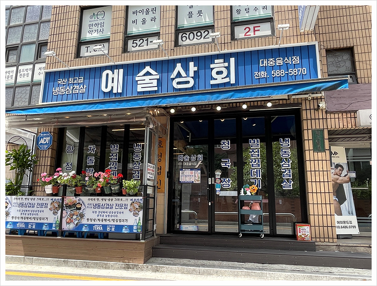 남부상회 이미지