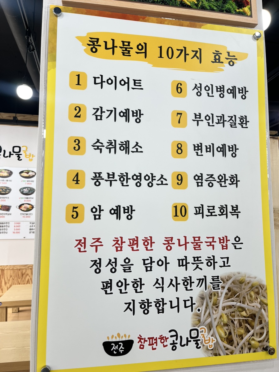 참편한콩나물국밥 이미지
