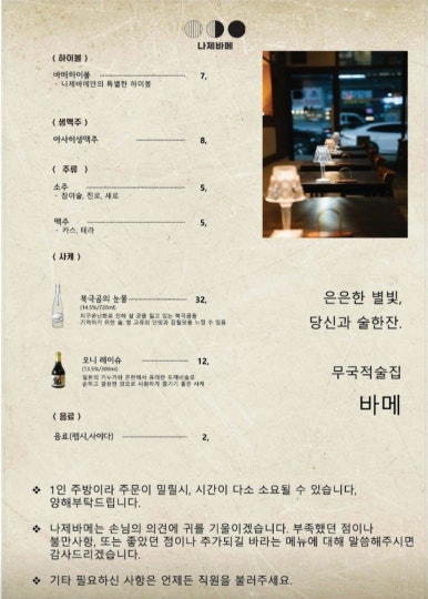 나제바메 이미지