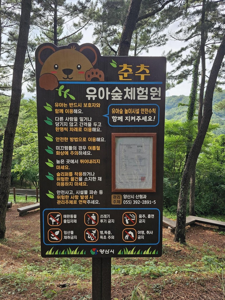 춘추 유아숲체험원 이미지