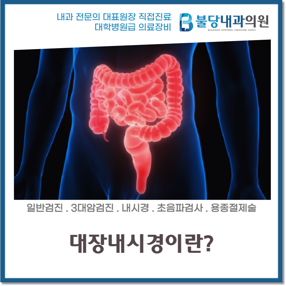 불당내과의원 이미지