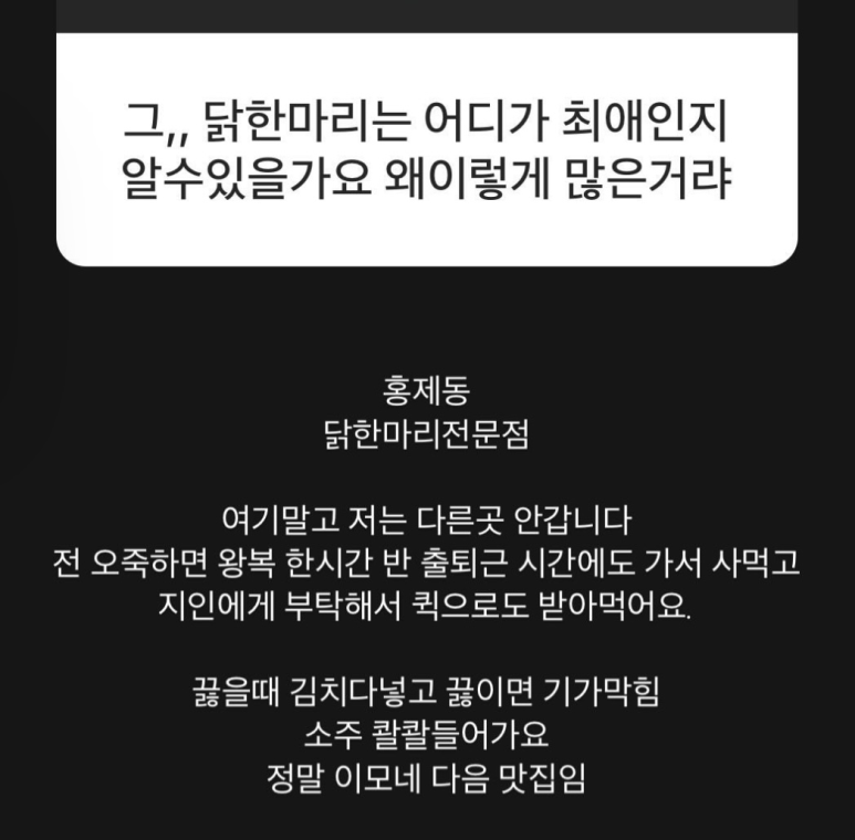 홍제닭한마리 이미지