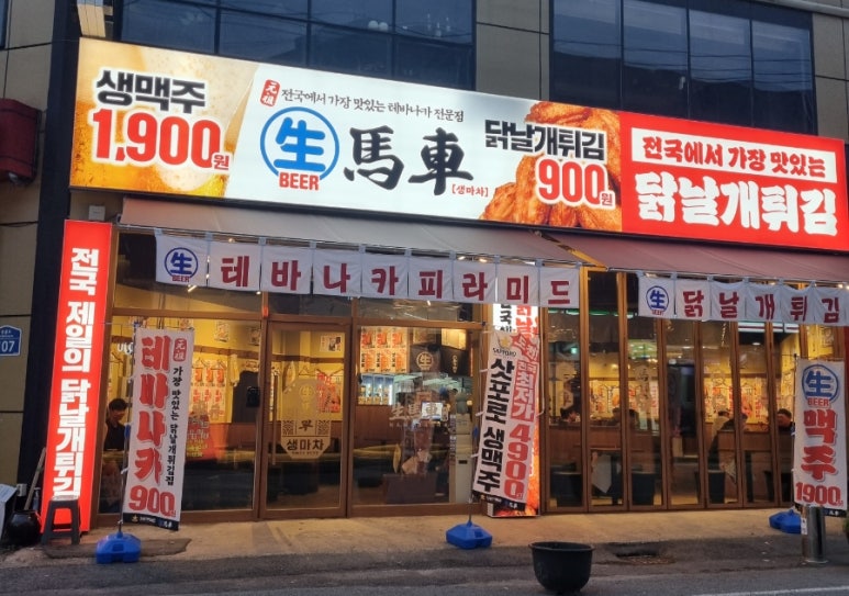 생마차광주 이미지