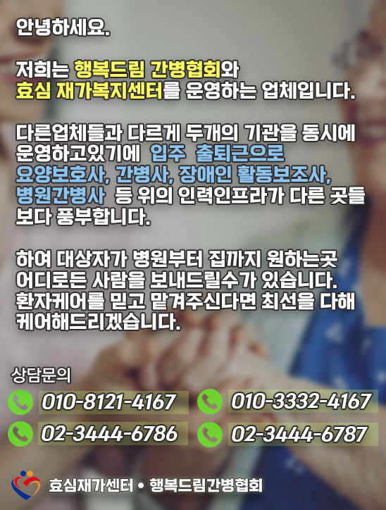 효심간병협회 이미지