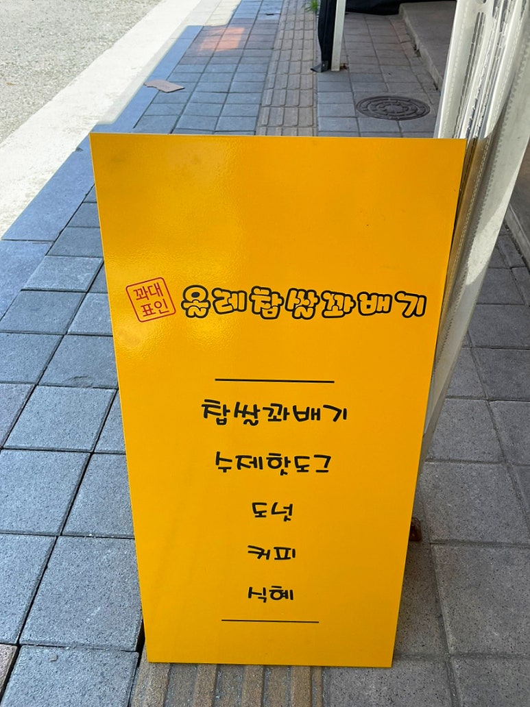 올레찹쌀꽈배기 이미지
