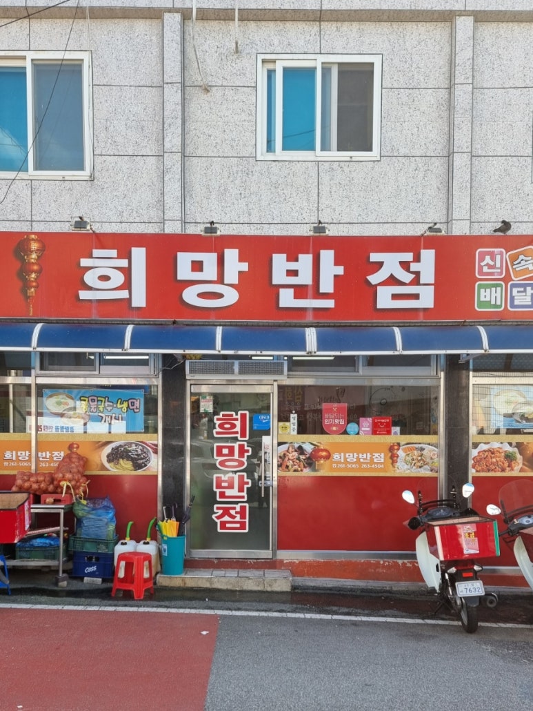 희망반점 이미지