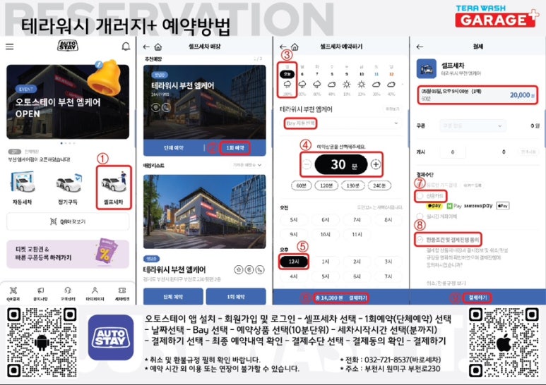 워시스테이셀프세차장 이미지