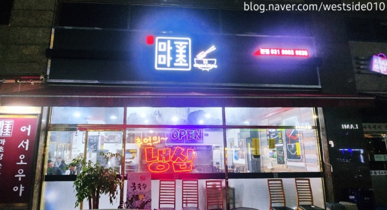 마초마초짬뽕 이미지