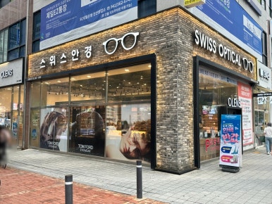 오렌즈불당점 스위스안경원 이미지