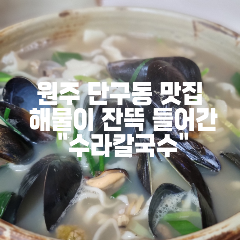 수라칼국수 이미지