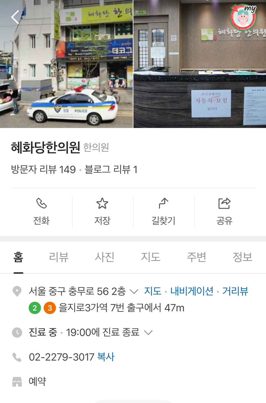 혜화당한의원 이미지