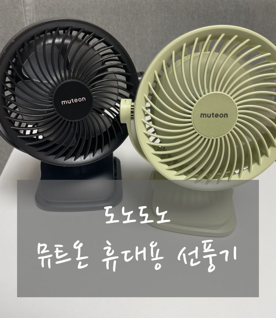 뮤트온 이미지