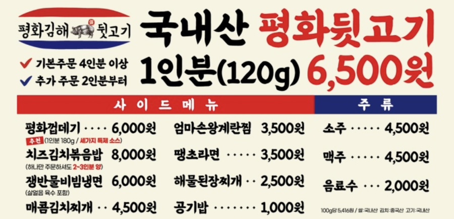 평화김해뒷고기경산 이미지