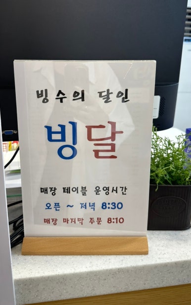빙달강북도봉점 이미지