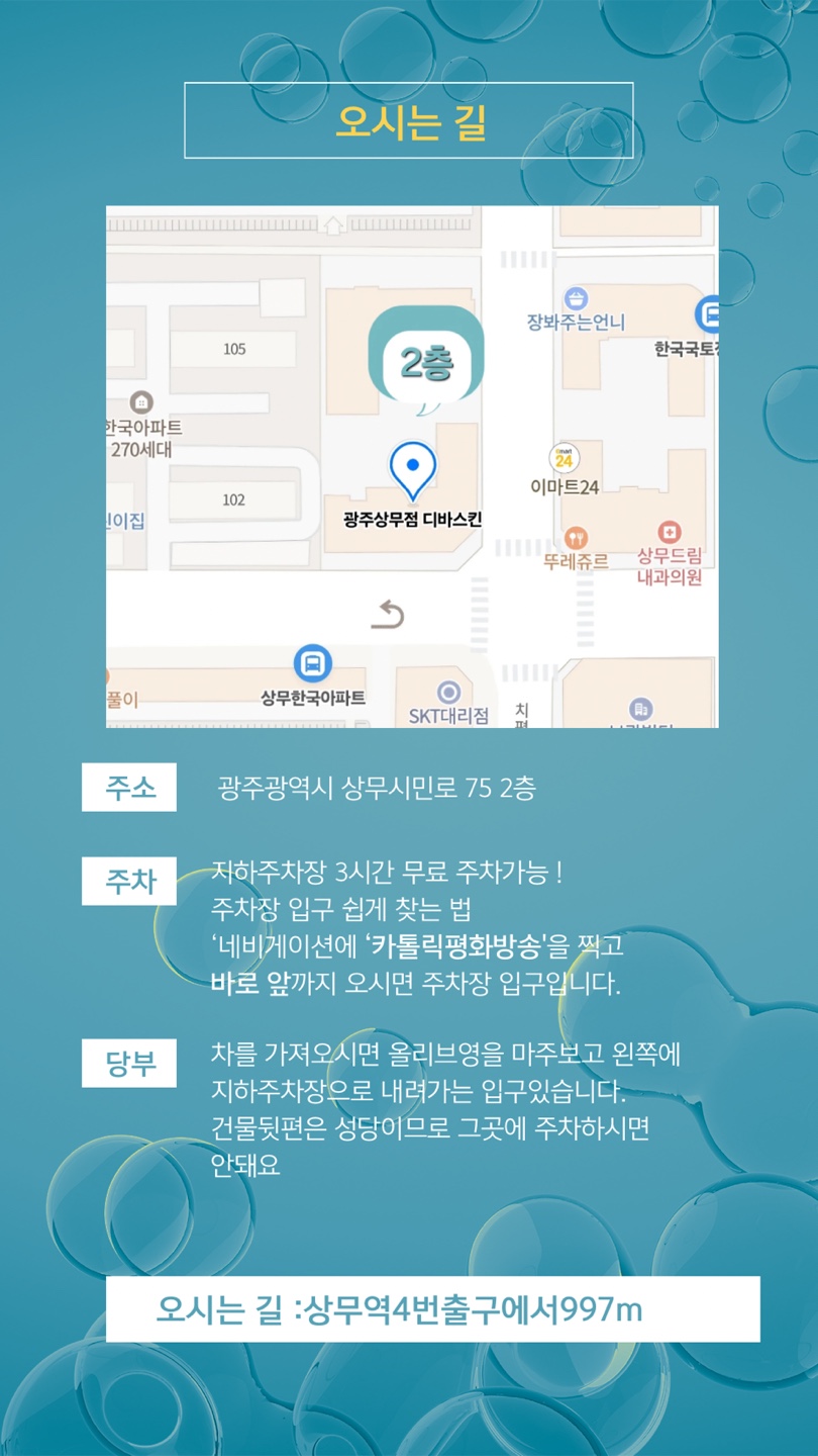 광주상무점 디바스킨 이미지