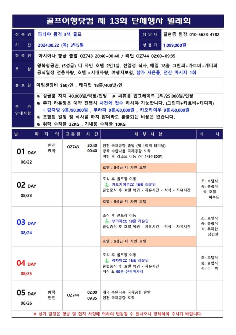 골프여행닷컴 이미지