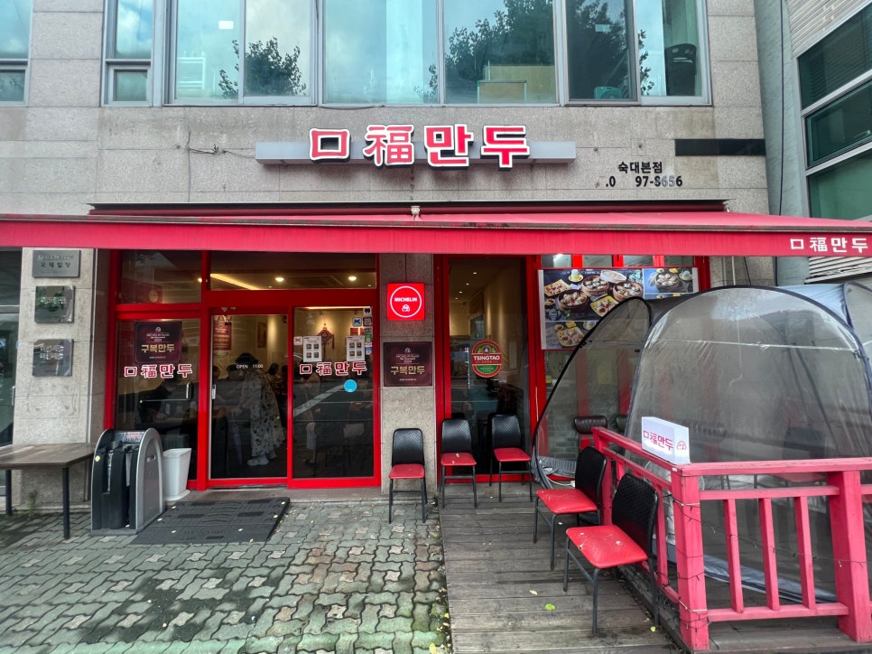 구복만두스퀘어원점 이미지