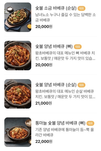 왕초바베큐 운서점 이미지