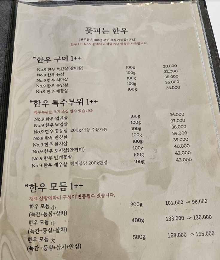 꽃피는한우 이미지