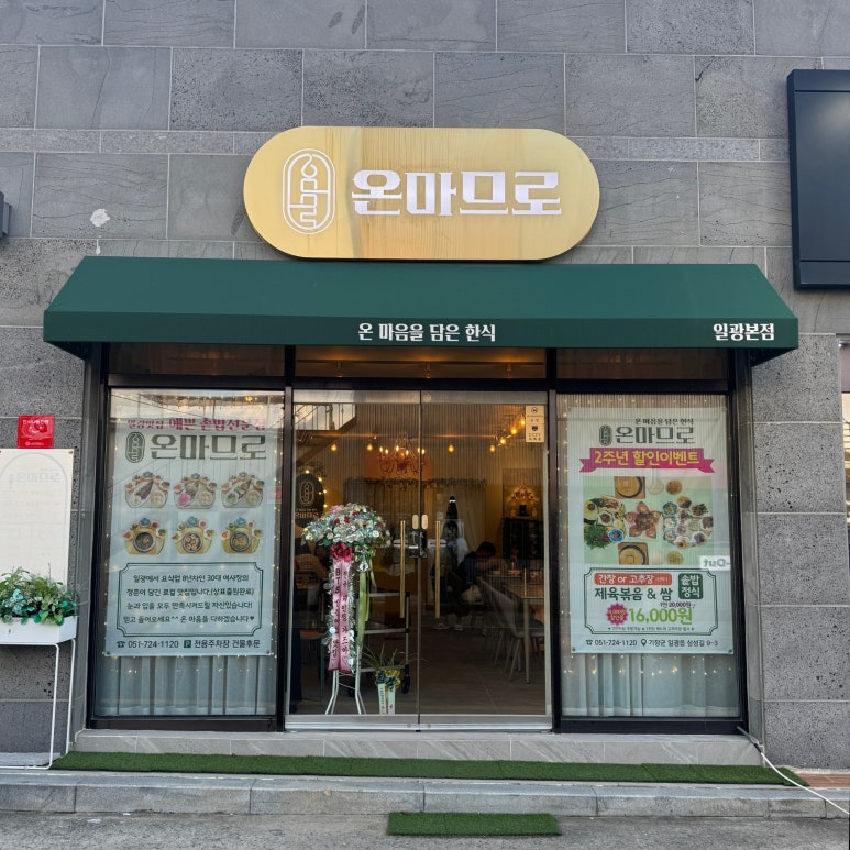 온마므로 이미지