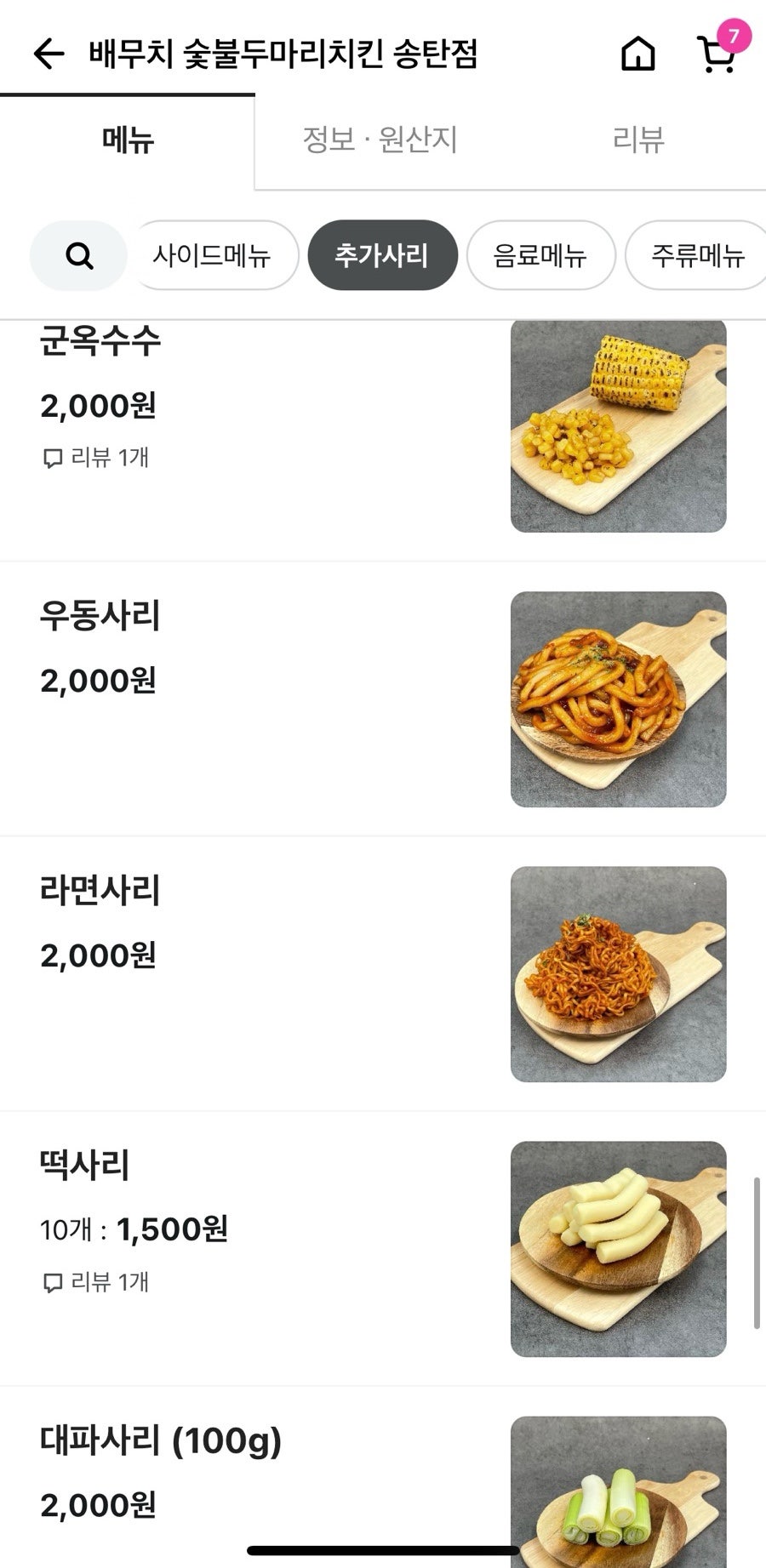 배무치숯불두마리치킨 이미지