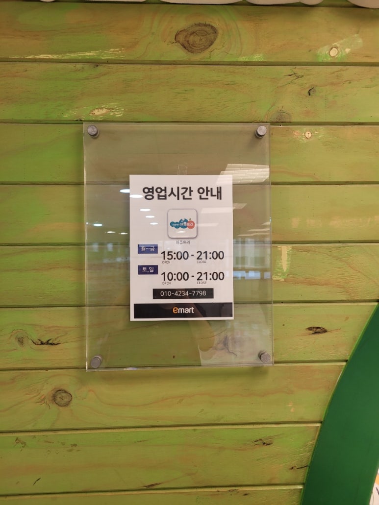 애플트리이마트 이미지