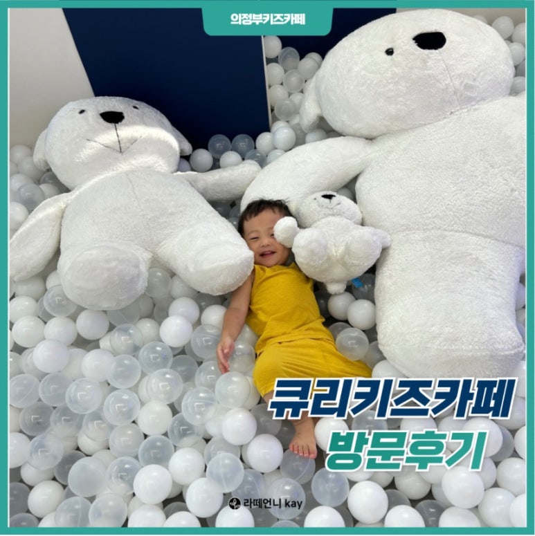 더큐리키즈카페 이미지