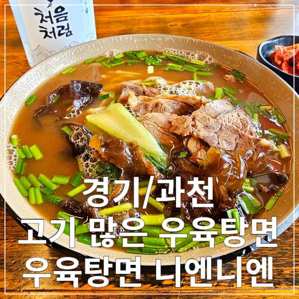우육탕면니엔니엔 이미지