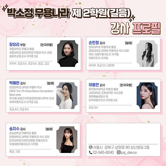 박소정무용학원 이미지