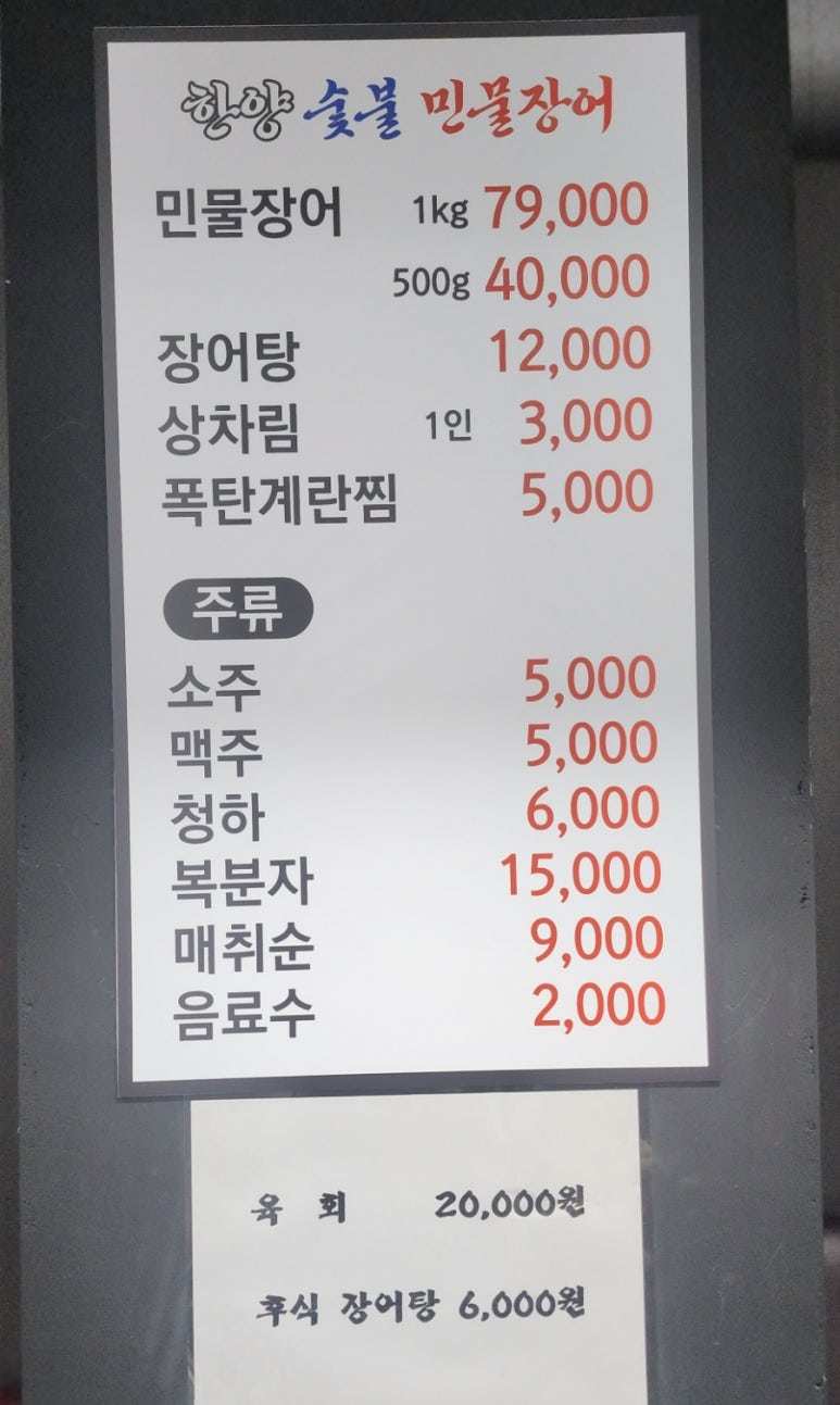 한양민물장어 이미지