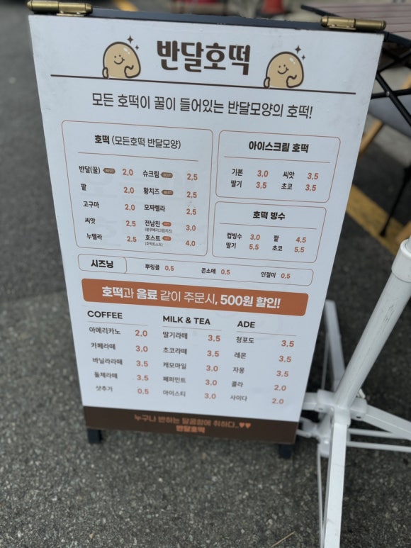반달호떡 이미지