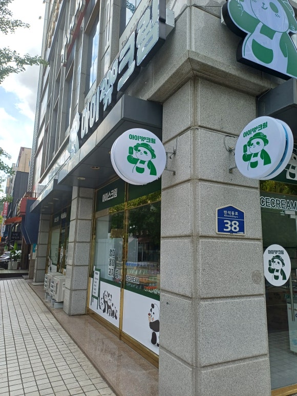 아이쥬크림 이미지