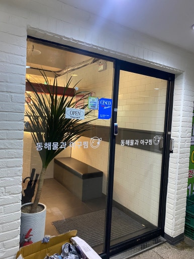 동해물과아구찜 매탄본점 사진 2