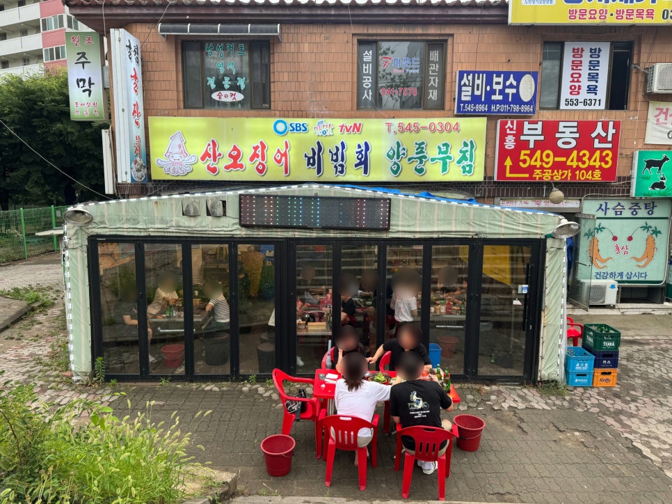 산오징어비빔，회 이미지