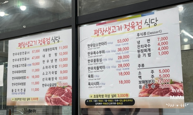 평창생고기 이미지