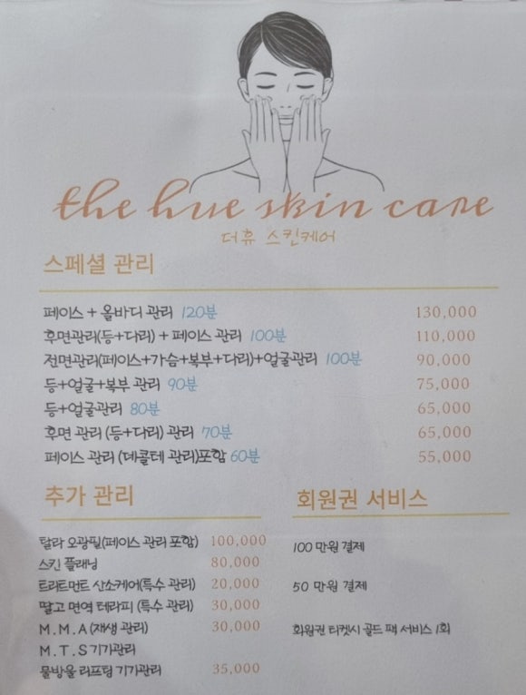 더 휴 스킨케어 이미지