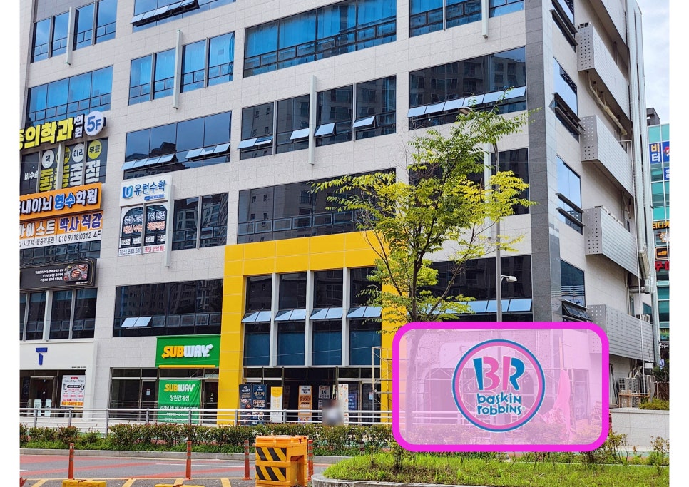 창원감계점배스킨라빈스 이미지