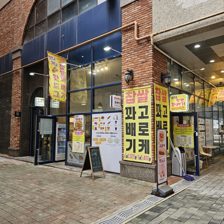 맛나맛나꽈배기 이미지